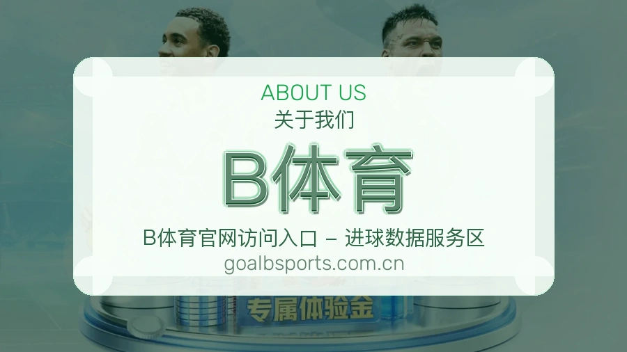 B体育多项目体育内容